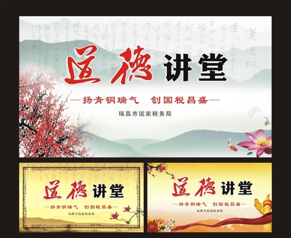 道德講堂圖片