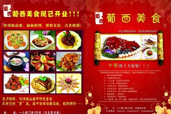 飯店彩頁(yè)圖片