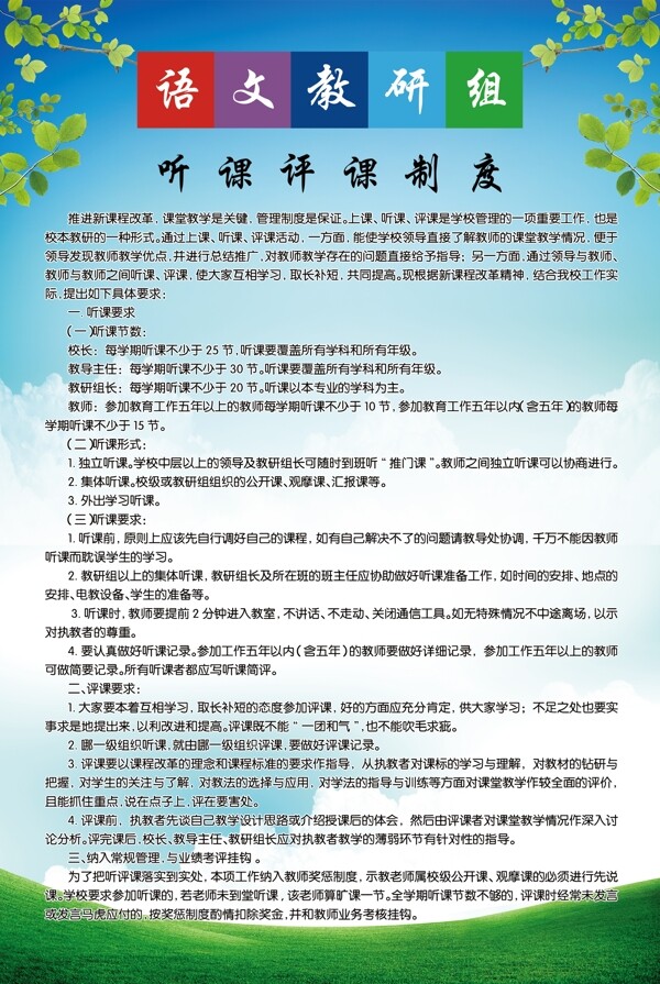 語(yǔ)文聽課備課展板