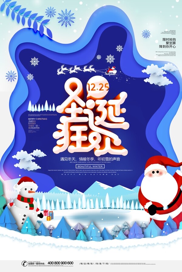 圣誕節(jié)派禮促銷海報.psd