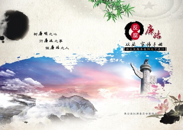 反腐倡廉封面