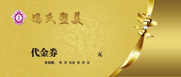 美容代金券