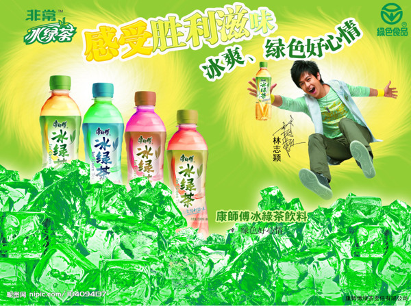 绿茶广告牌图片