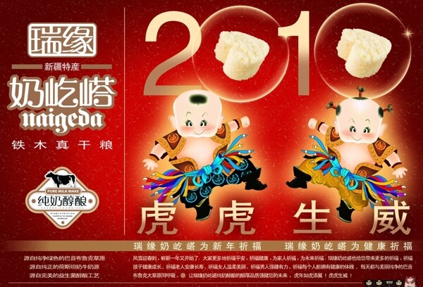 瑞源奶疙瘩廣告