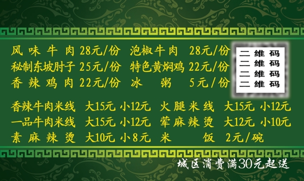 简约绿色中国风订餐卡设计