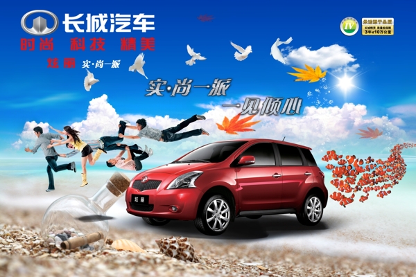汽車宣傳廣告