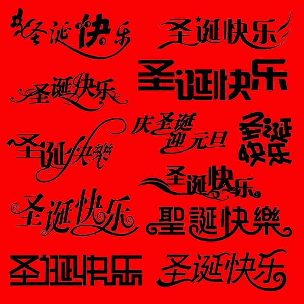 圣誕快樂(lè)矢量素材