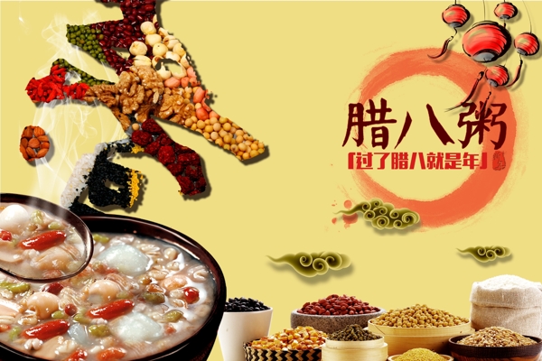 臘八節(jié)