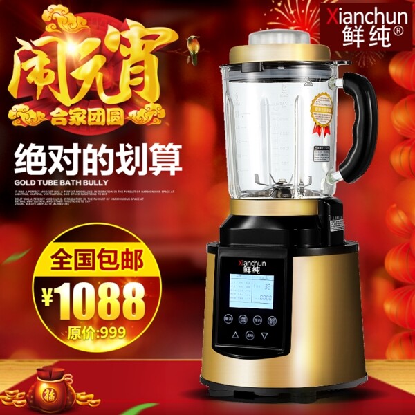 淘寶破壁機(jī)元宵節(jié)