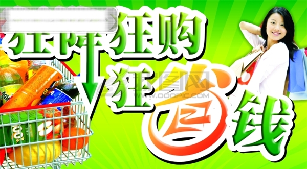 狂降狂購