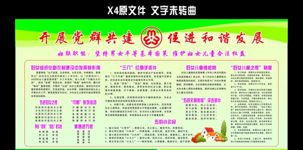 婦女兒童之家