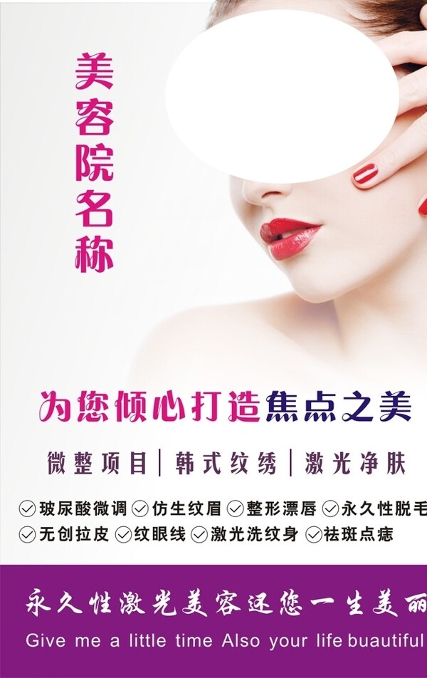 美容海報