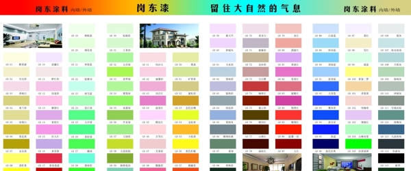涂料色卡圖片