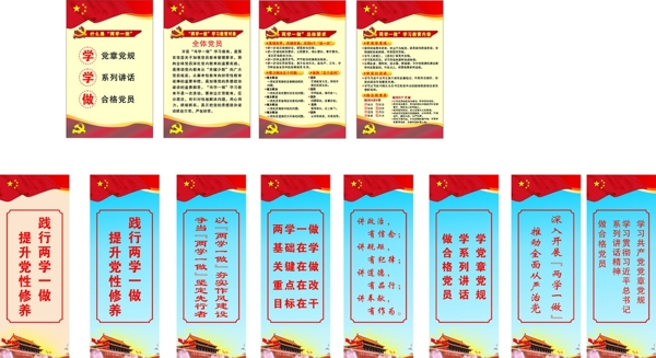 兩學(xué)一做