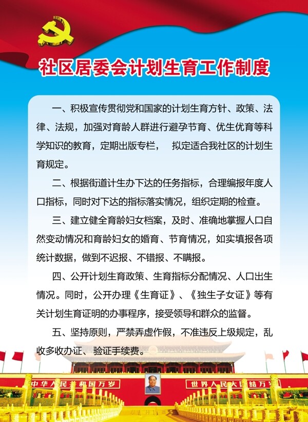 社區(qū)計(jì)劃生育共工作制度圖片