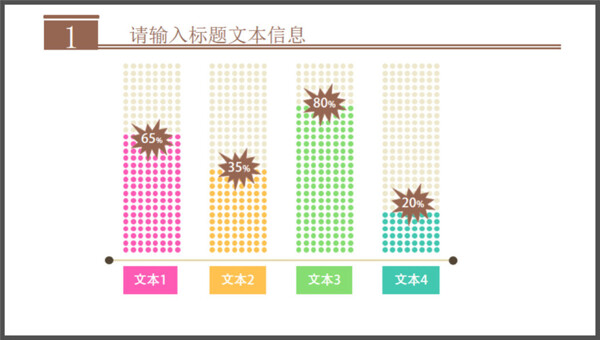 創(chuàng)意柱形圖1