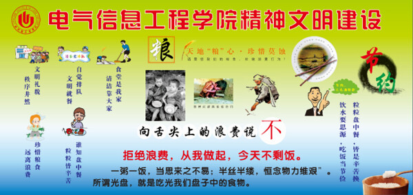 節(jié)約糧食展板設(shè)計(jì)