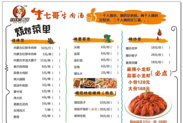 燒烤菜單單面