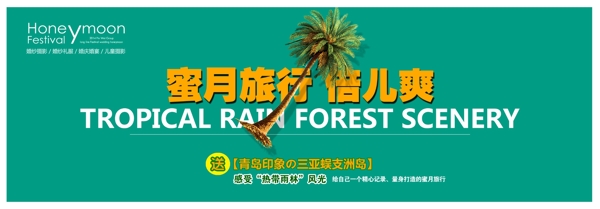 蜜月旅行