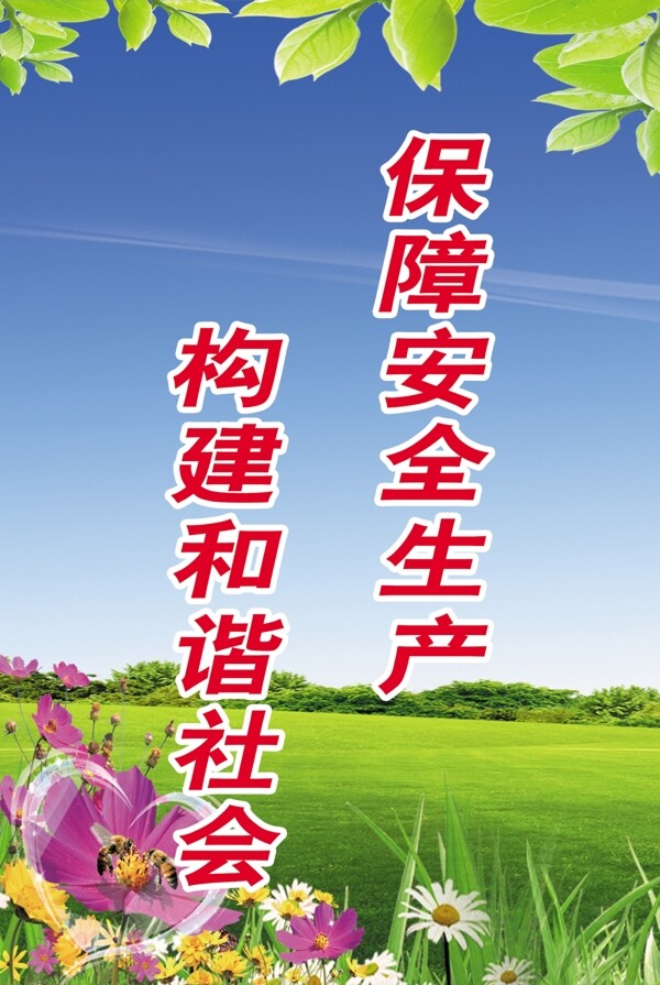 保障安全生產(chǎn)展板圖片