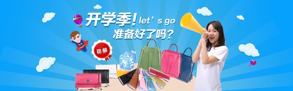 手提包促銷(xiāo)海報(bào)