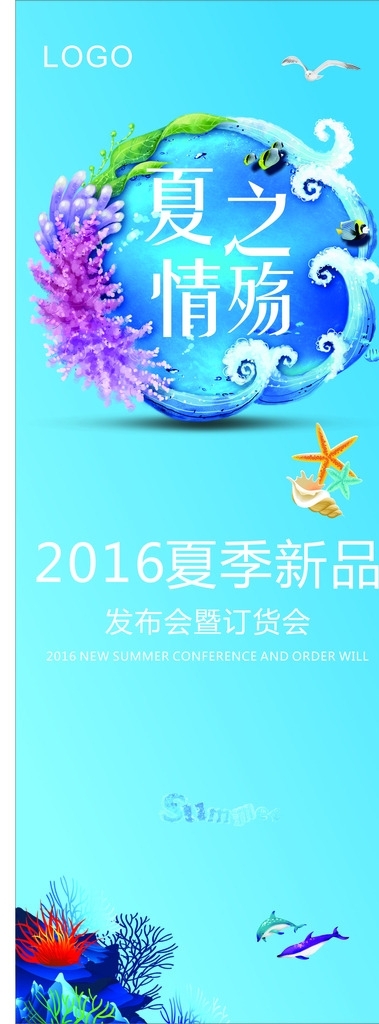 夏季訂貨會(huì)