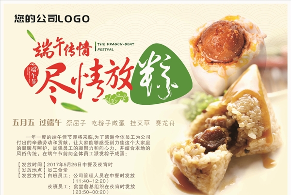 端午節(jié)