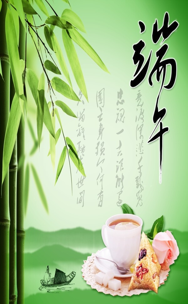 端午節(jié)