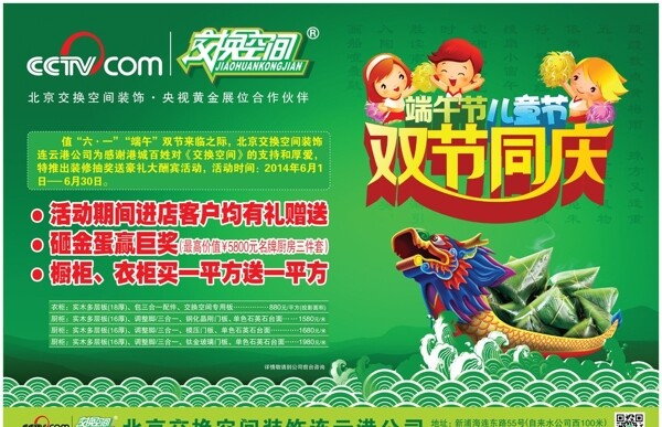 六一端午節(jié)雙節(jié)同圖片