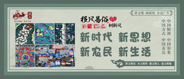 移風易俗
