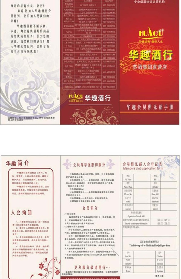 會(huì)員手冊