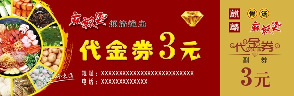 代金券