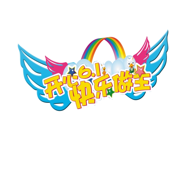 兒童節(jié)藝術(shù)字