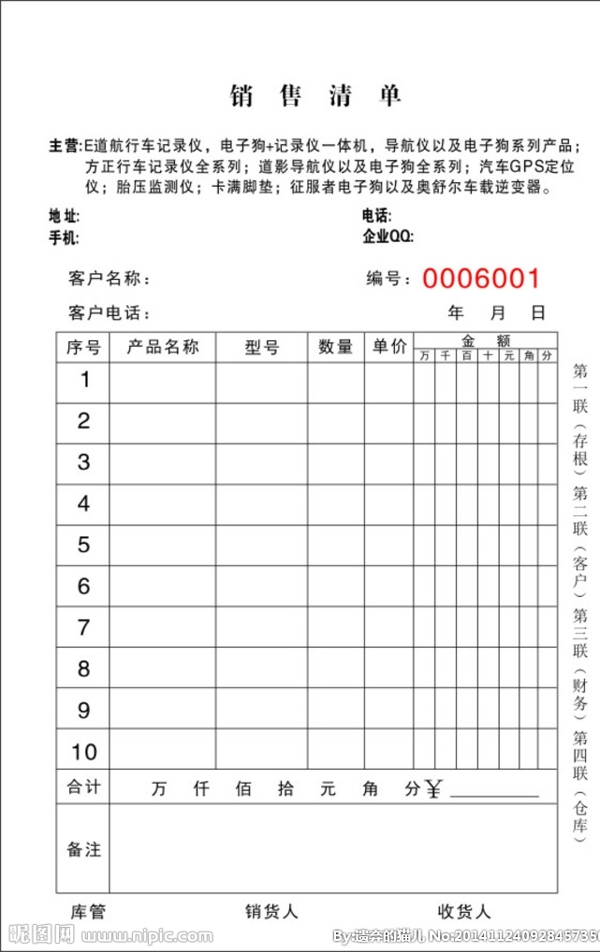 销售清单图片