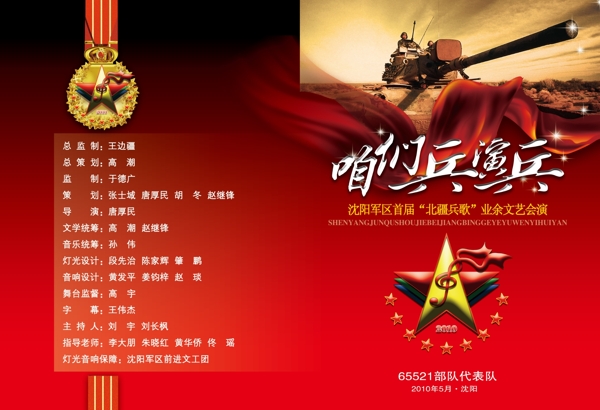 部隊(duì)節(jié)目單圖片