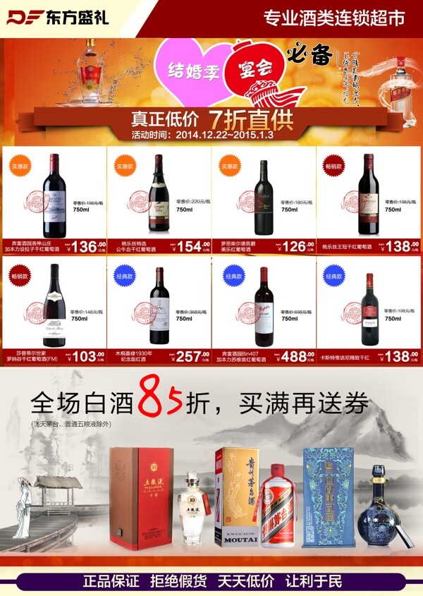 圣誕節(jié)酒類促銷DM單白酒紅酒宣