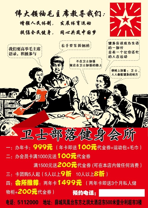 健身宣傳單