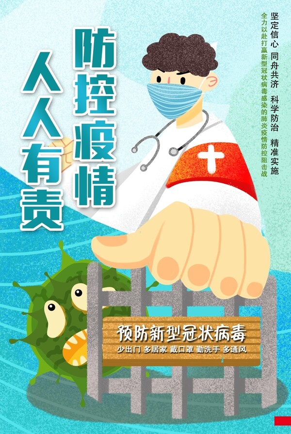 新型冠狀病毒公益海報