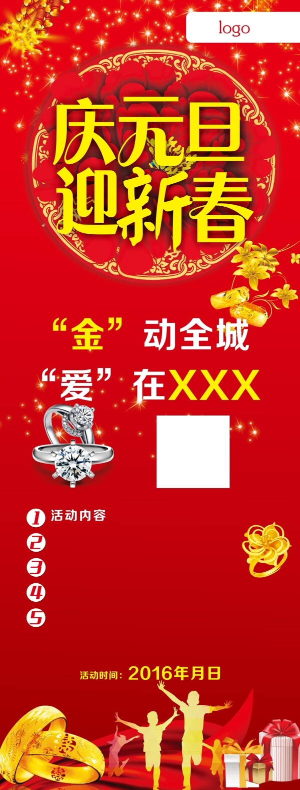 金店慶元旦迎新春海報