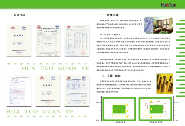華拓管業(yè)小冊子圖片
