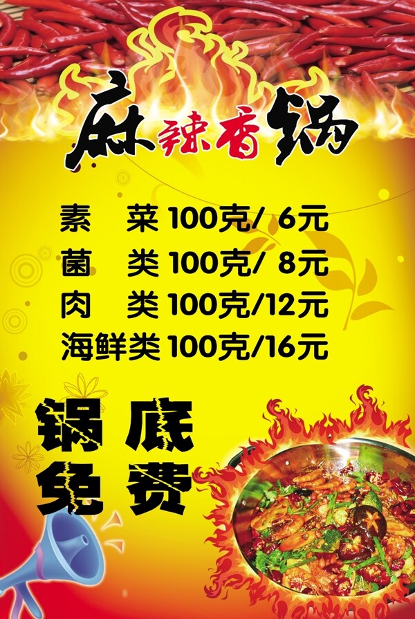 麻辣香鍋