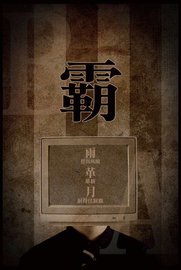 創(chuàng)意海報