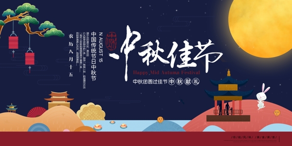 中秋