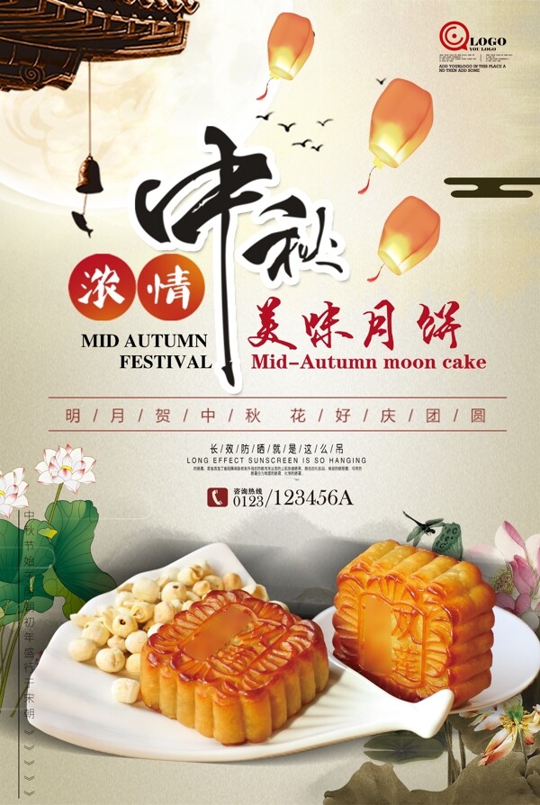 古典水墨中国风传统美味中秋味道月饼宣传海报设计