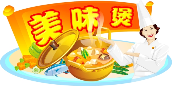 美味煲吊牌火鍋圖片