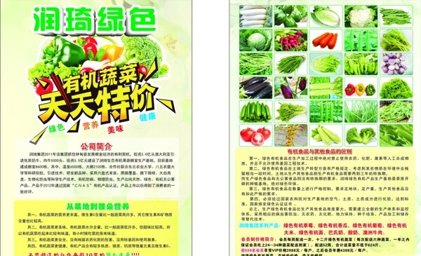 有機蔬菜
