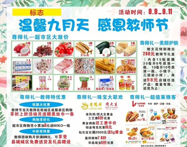 教師節(jié)海報(bào)