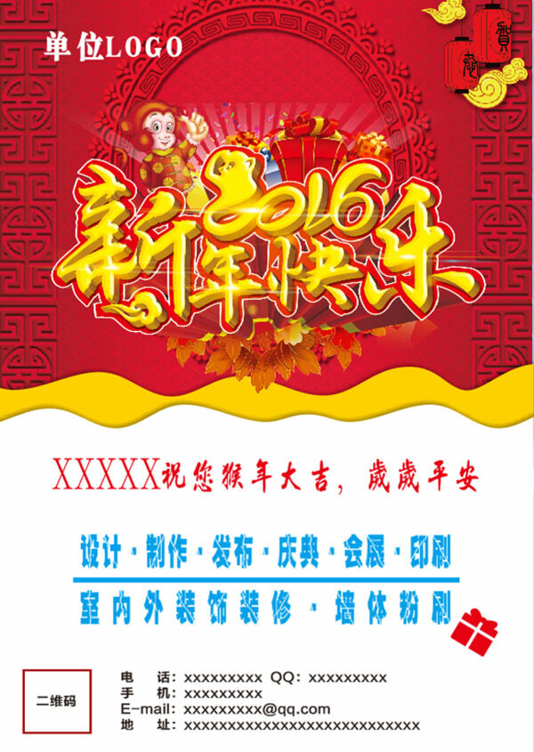 新年宣傳單