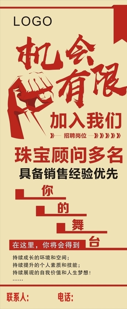招聘