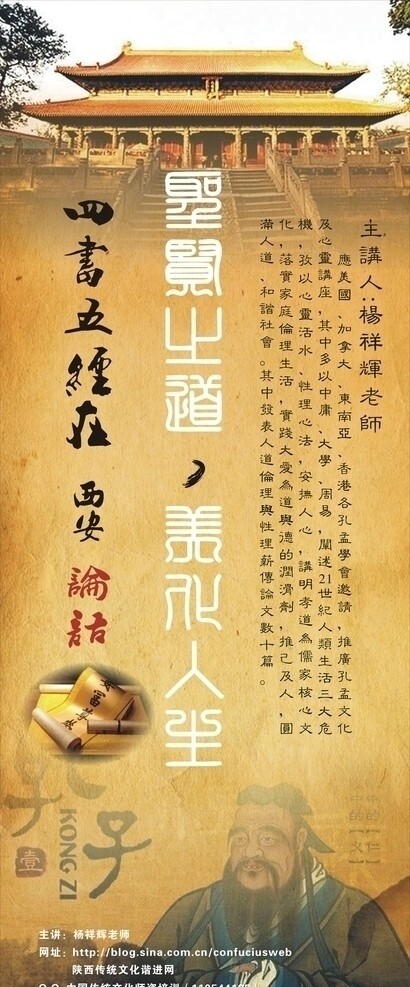 孔子大講堂X展架圖片